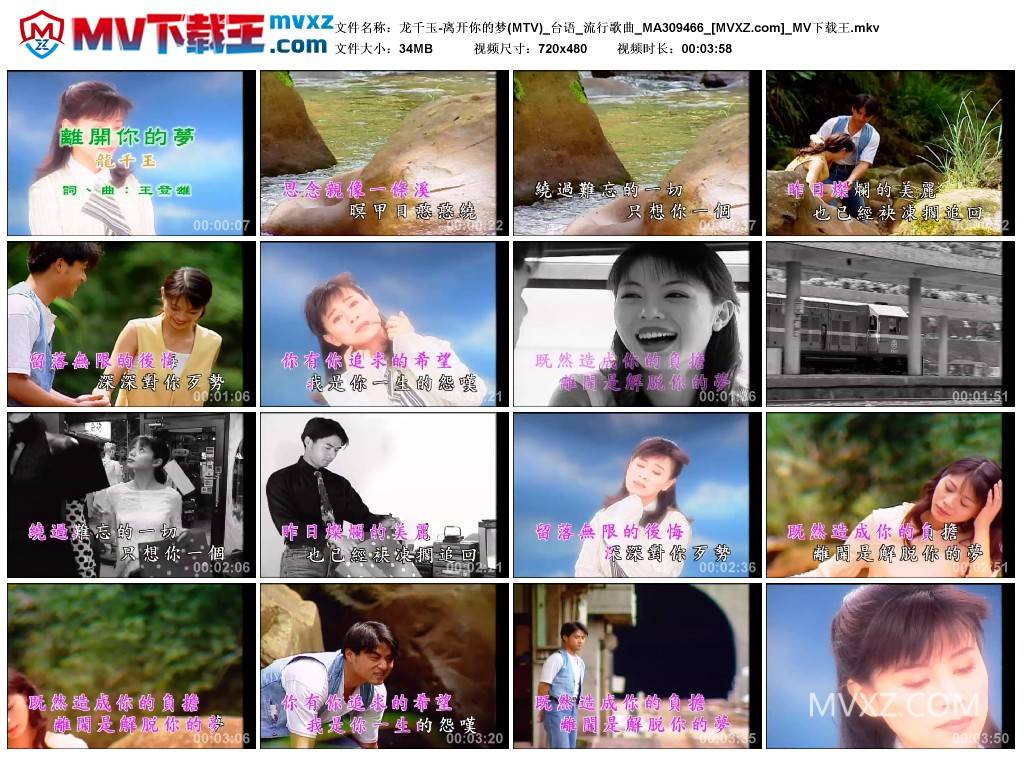 龙千玉-离开你的梦(MTV)_台语_流行歌曲_MA309466